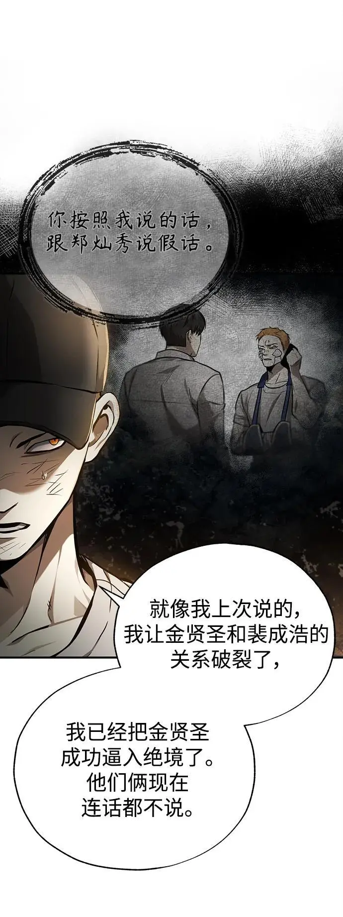[第35话] 暴风前夕 第56页