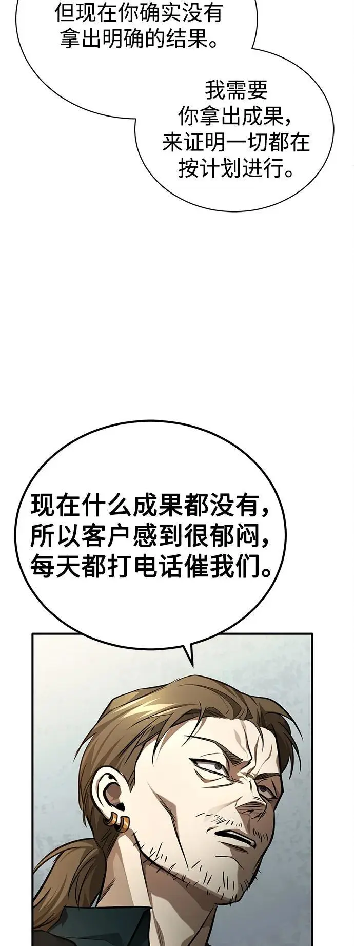 [第35话] 暴风前夕 第58页