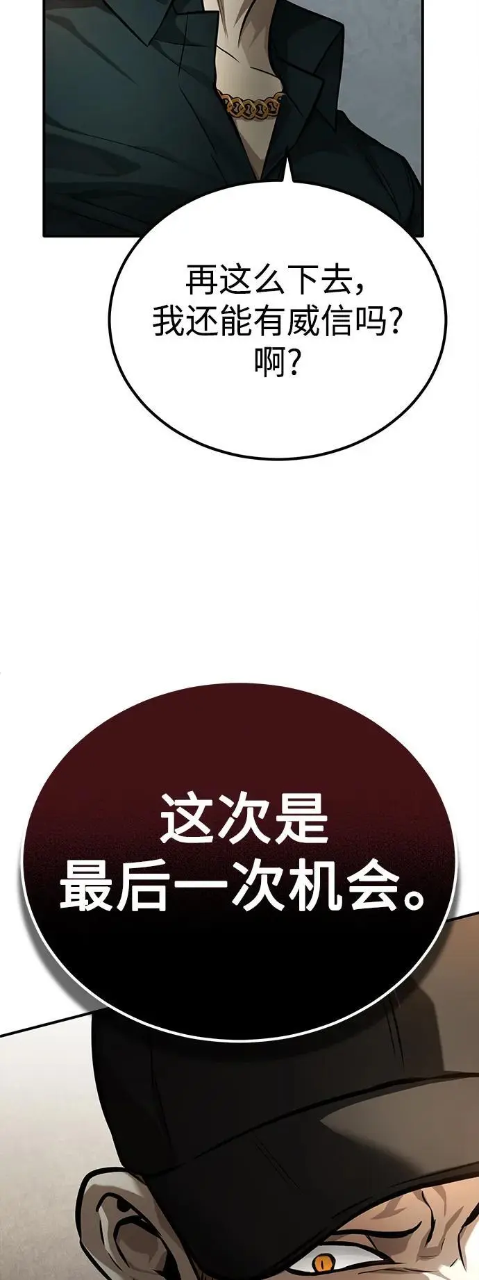 [第35话] 暴风前夕 第59页