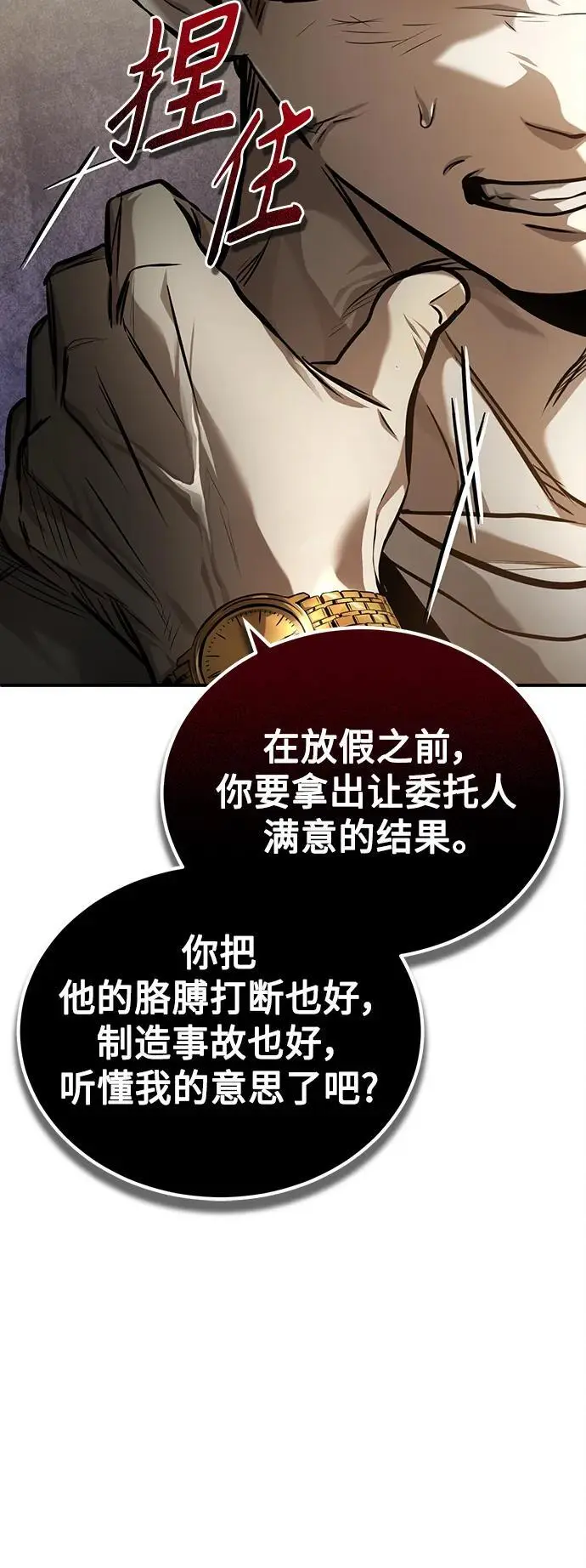 [第35话] 暴风前夕 第60页
