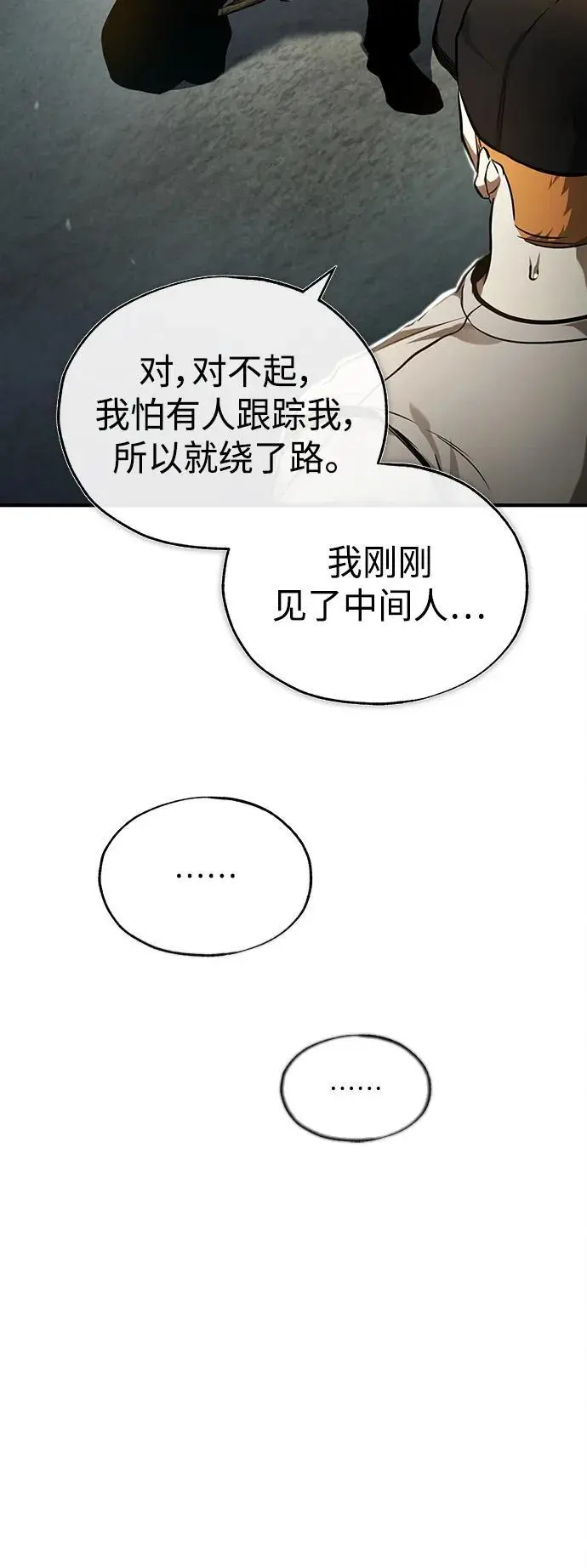 [第35话] 暴风前夕 第64页