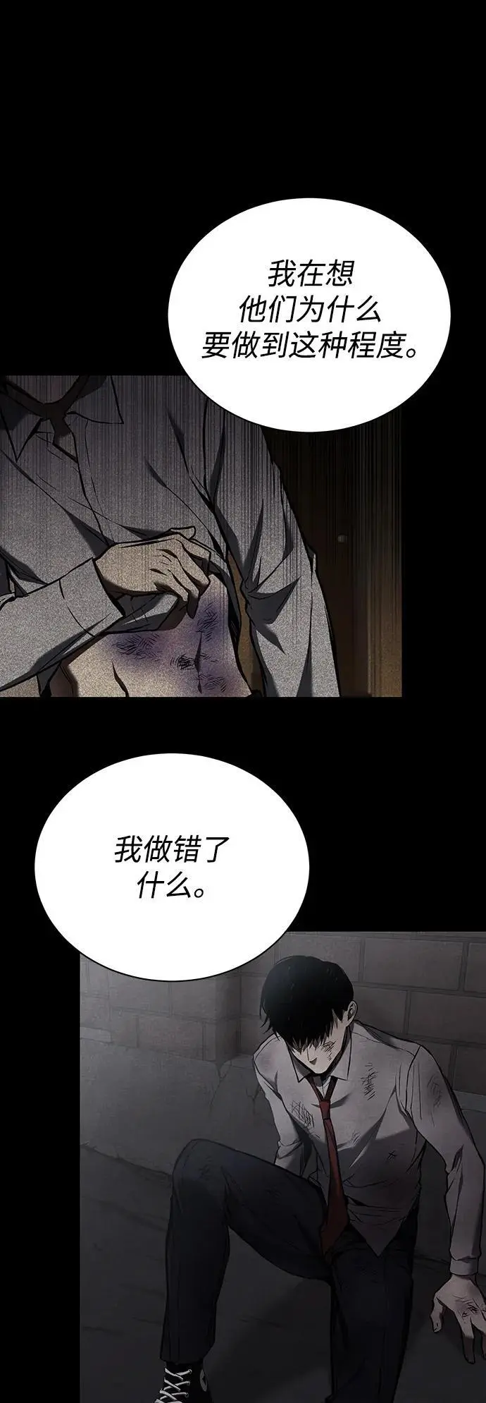 [第35话] 暴风前夕 第67页