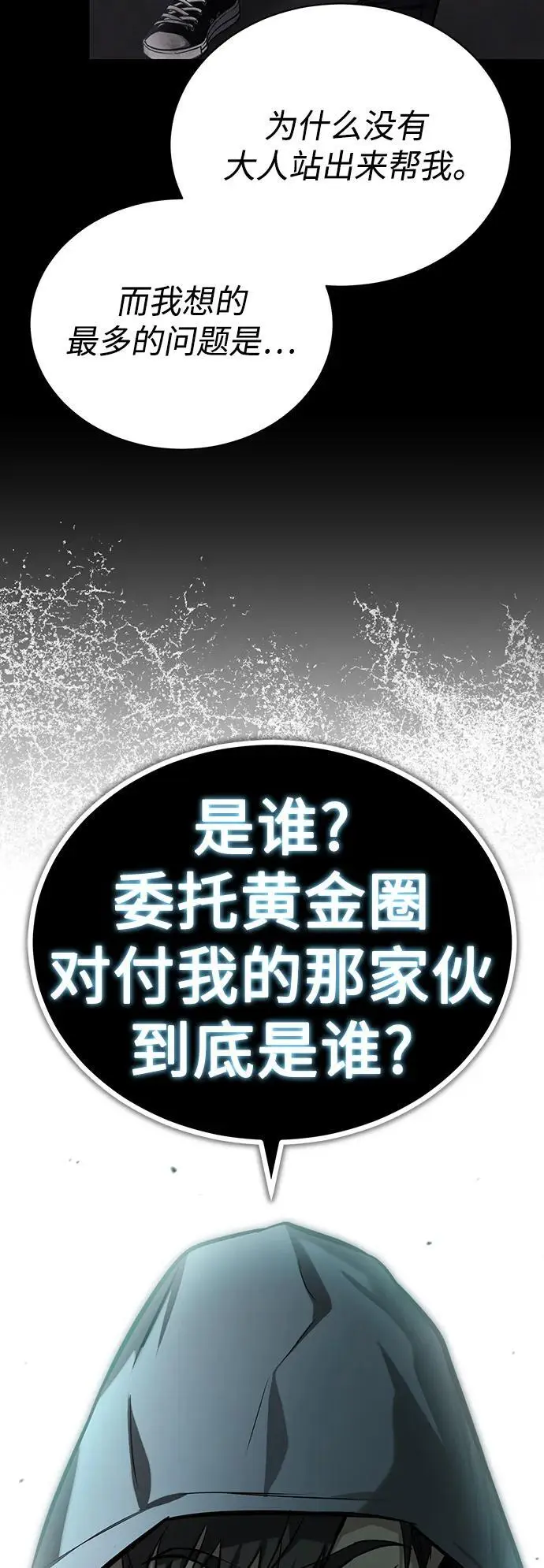 [第35话] 暴风前夕 第68页
