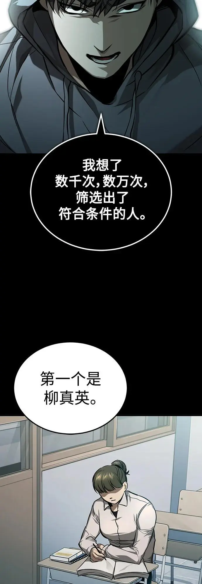 [第35话] 暴风前夕 第69页
