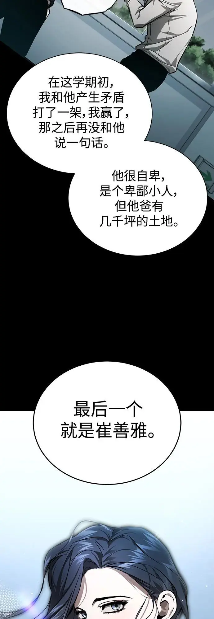 [第35话] 暴风前夕 第71页