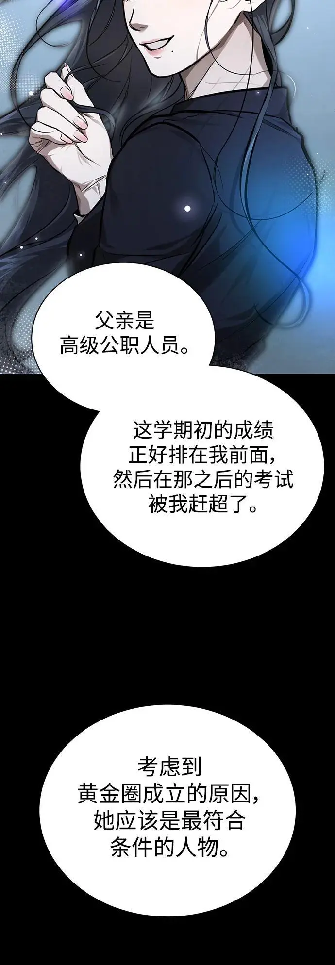 [第35话] 暴风前夕 第72页