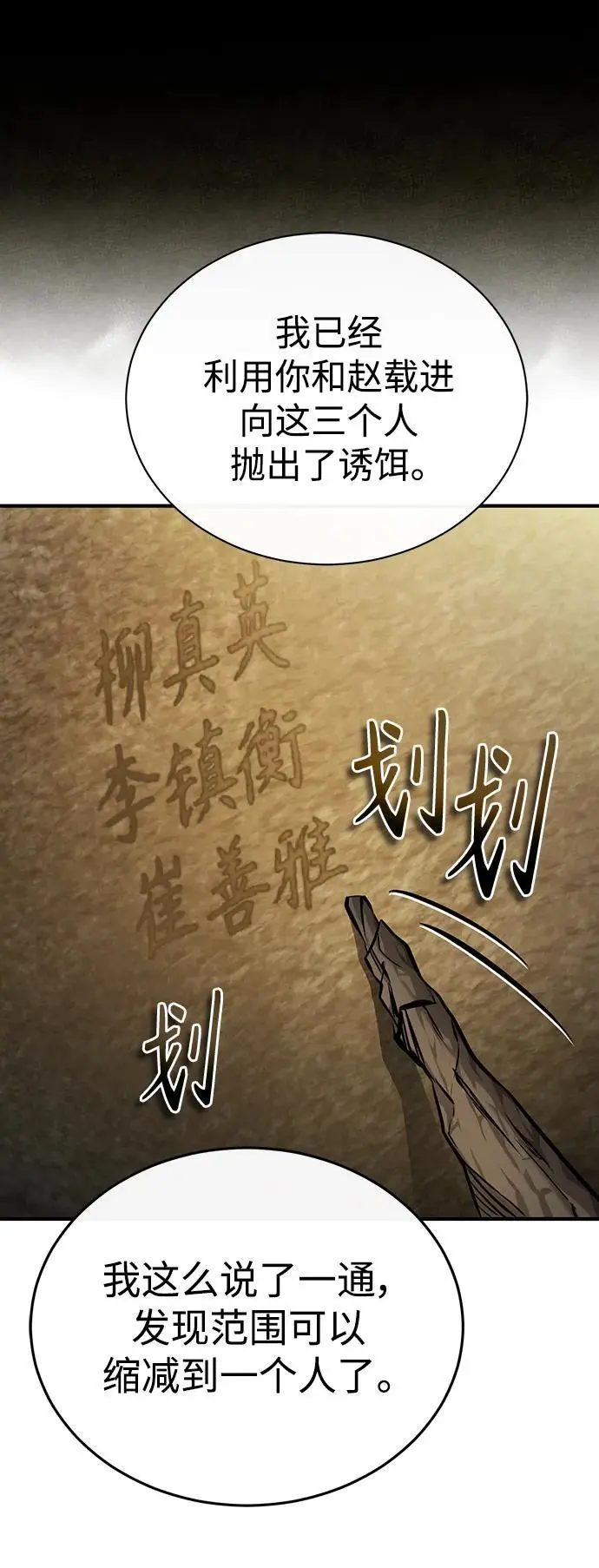 [第35话] 暴风前夕 第73页
