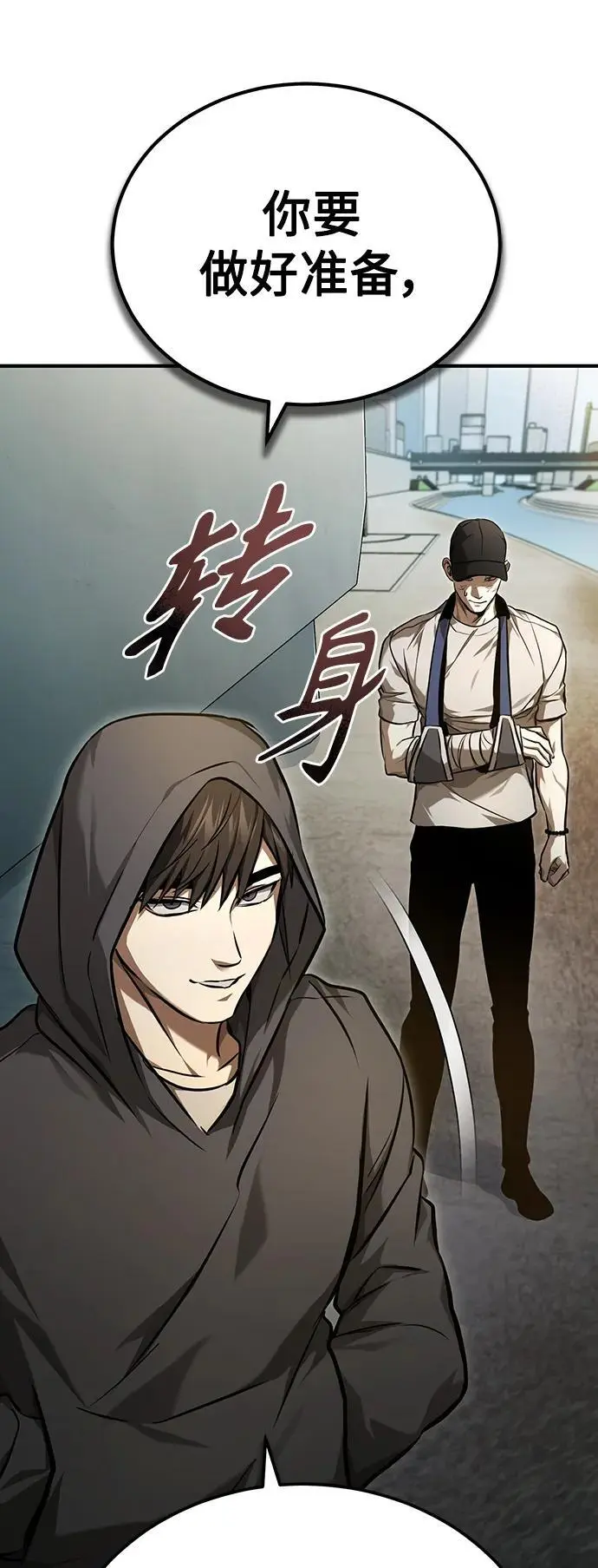 [第35话] 暴风前夕 第74页