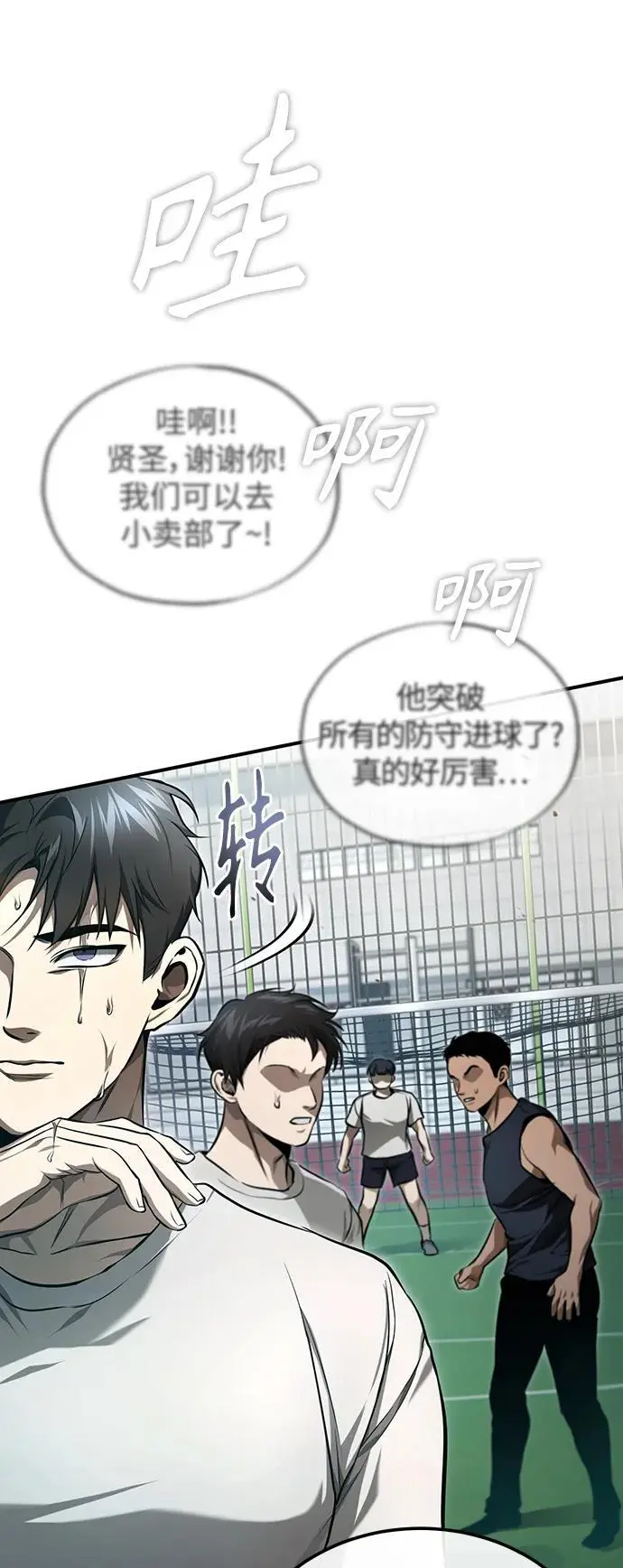 [第35话] 暴风前夕 第80页