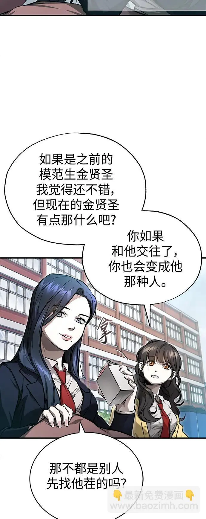[第35话] 暴风前夕 第83页