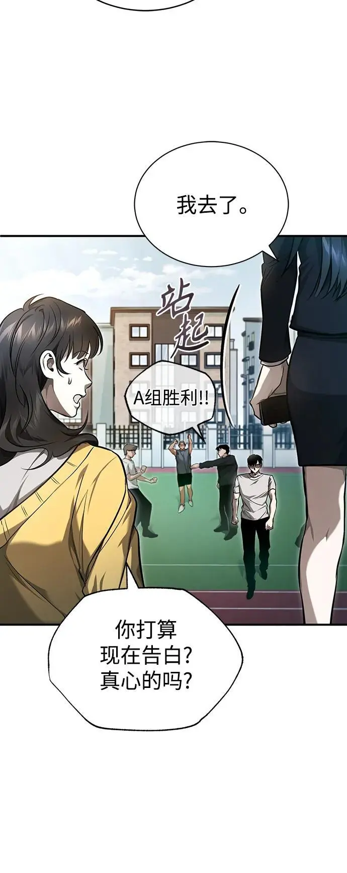 [第35话] 暴风前夕 第84页