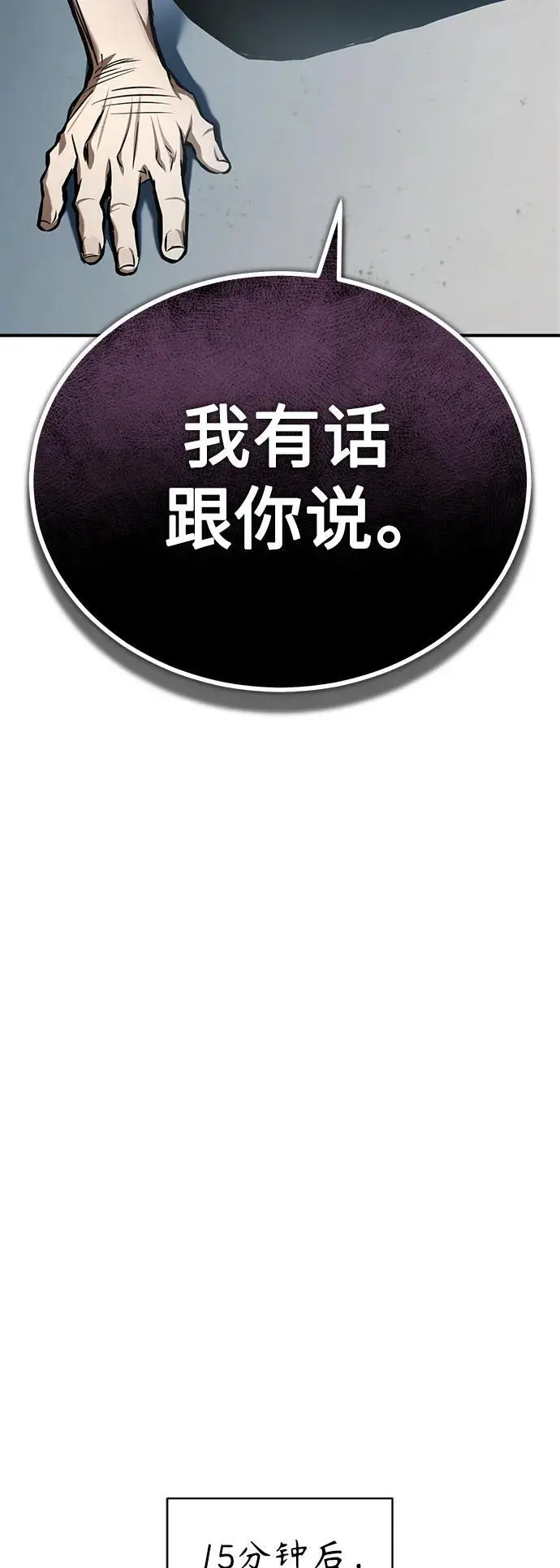 [第35话] 暴风前夕 第88页