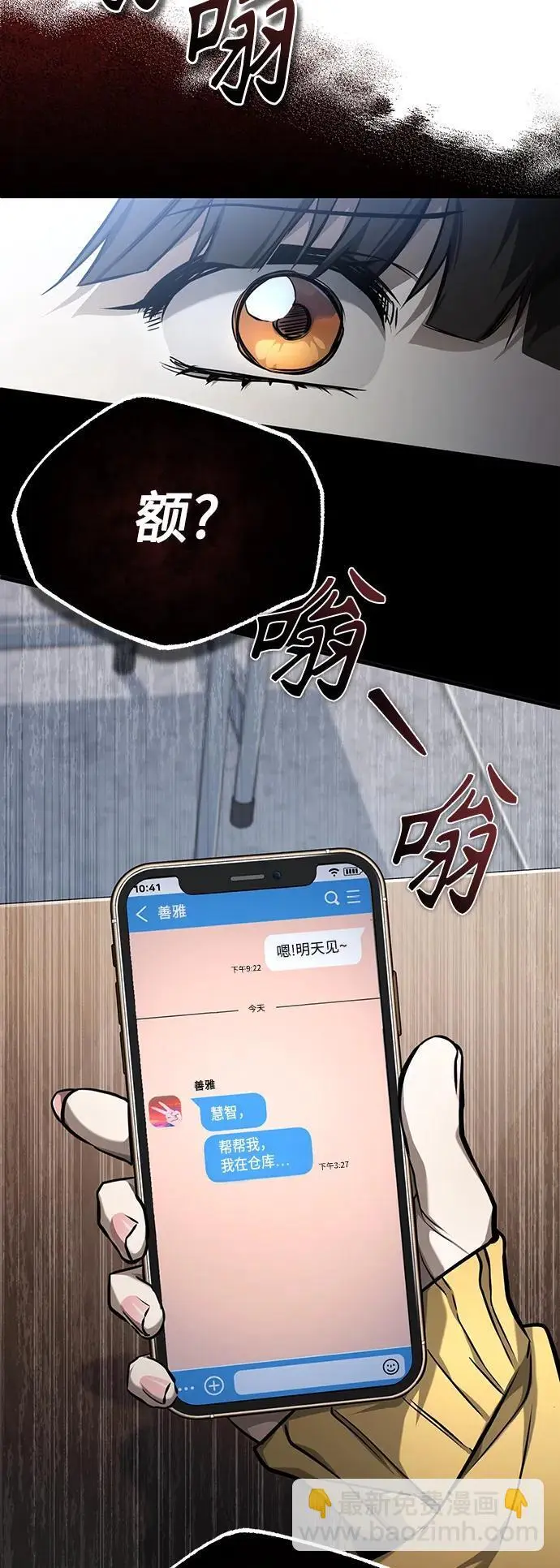 [第35话] 暴风前夕 第90页