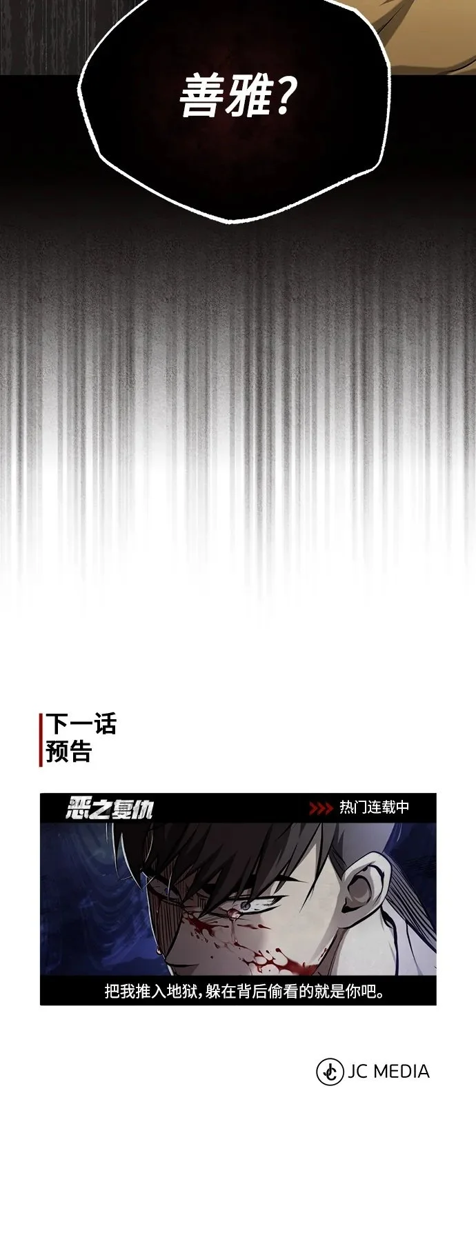 [第35话] 暴风前夕 第91页