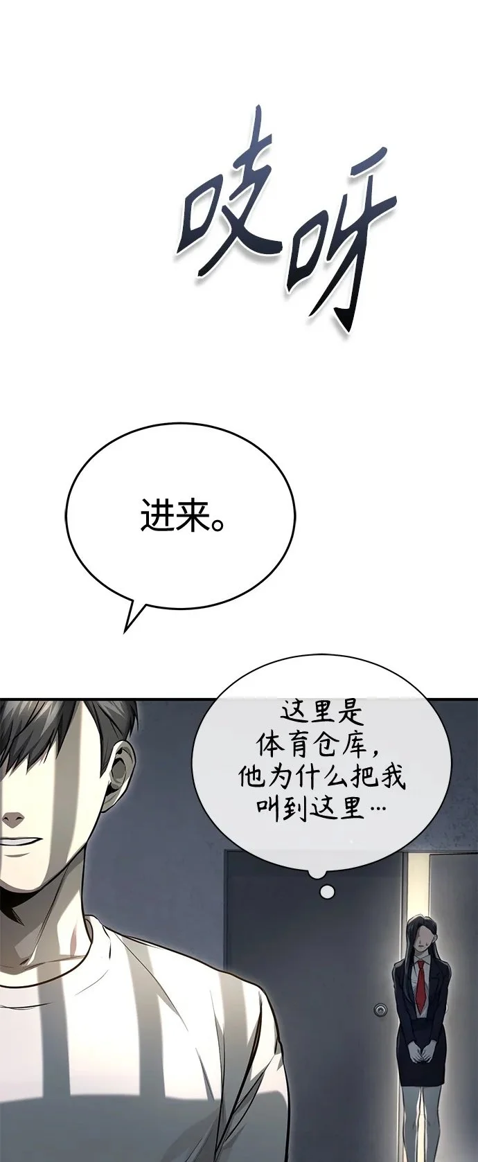 [第36话] 纯粹的恶意 第2页