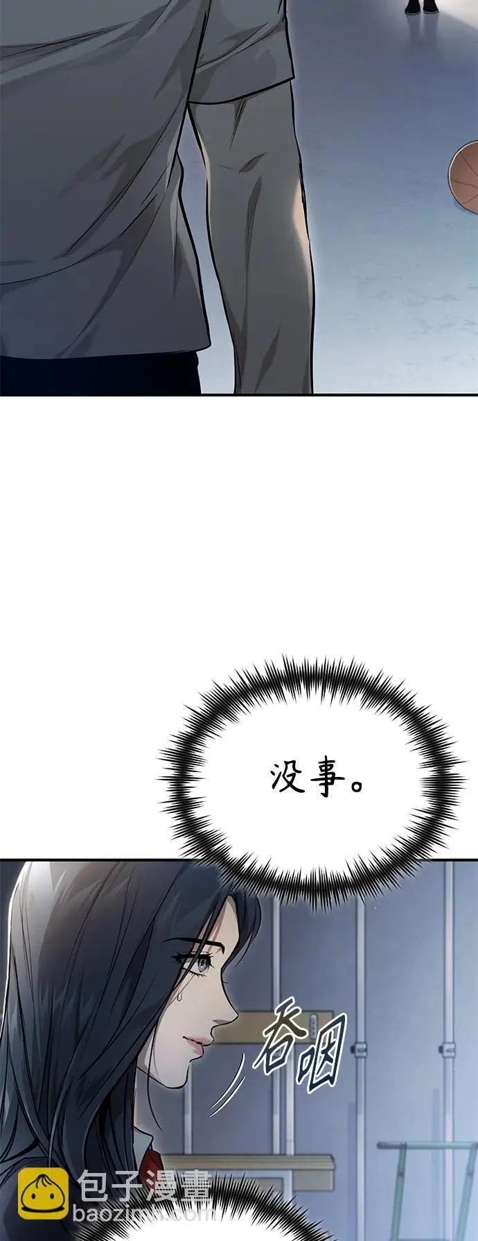 [第36话] 纯粹的恶意 第3页