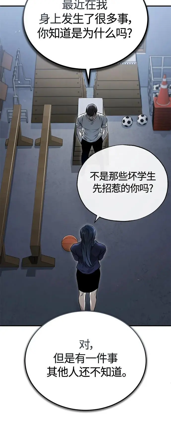 [第36话] 纯粹的恶意 第6页