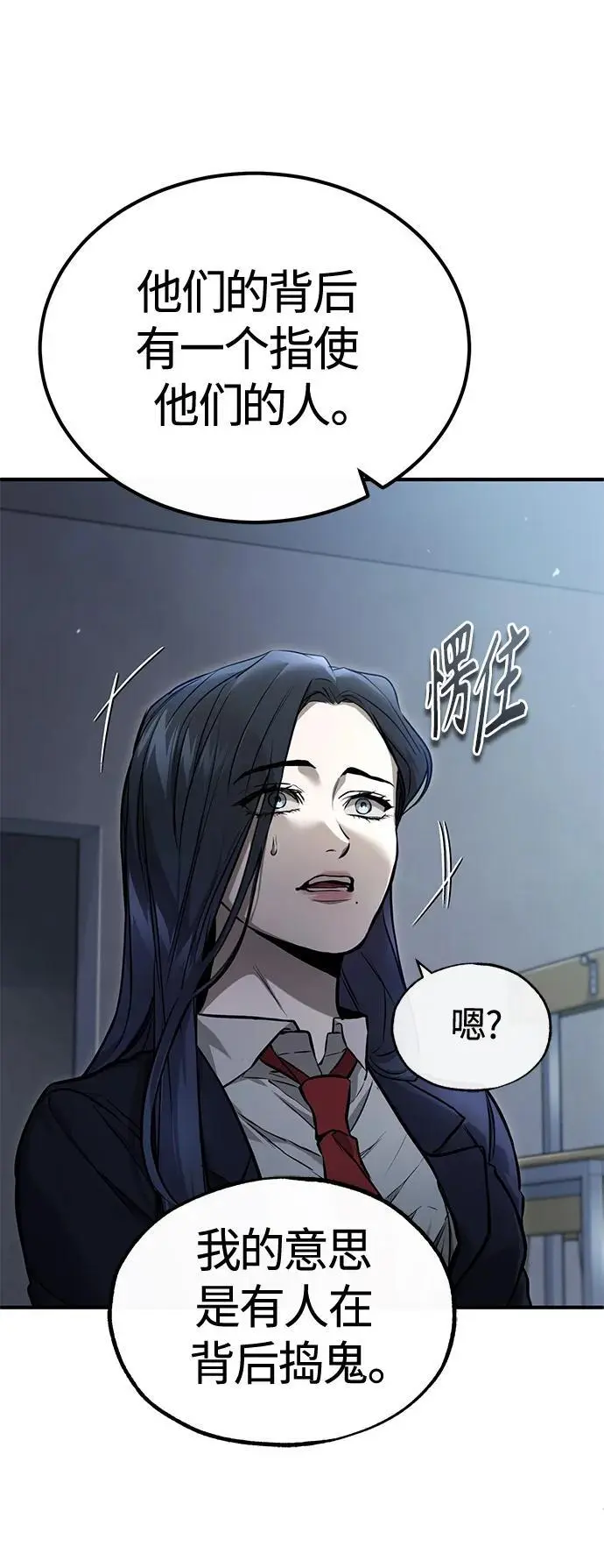 [第36话] 纯粹的恶意 第7页