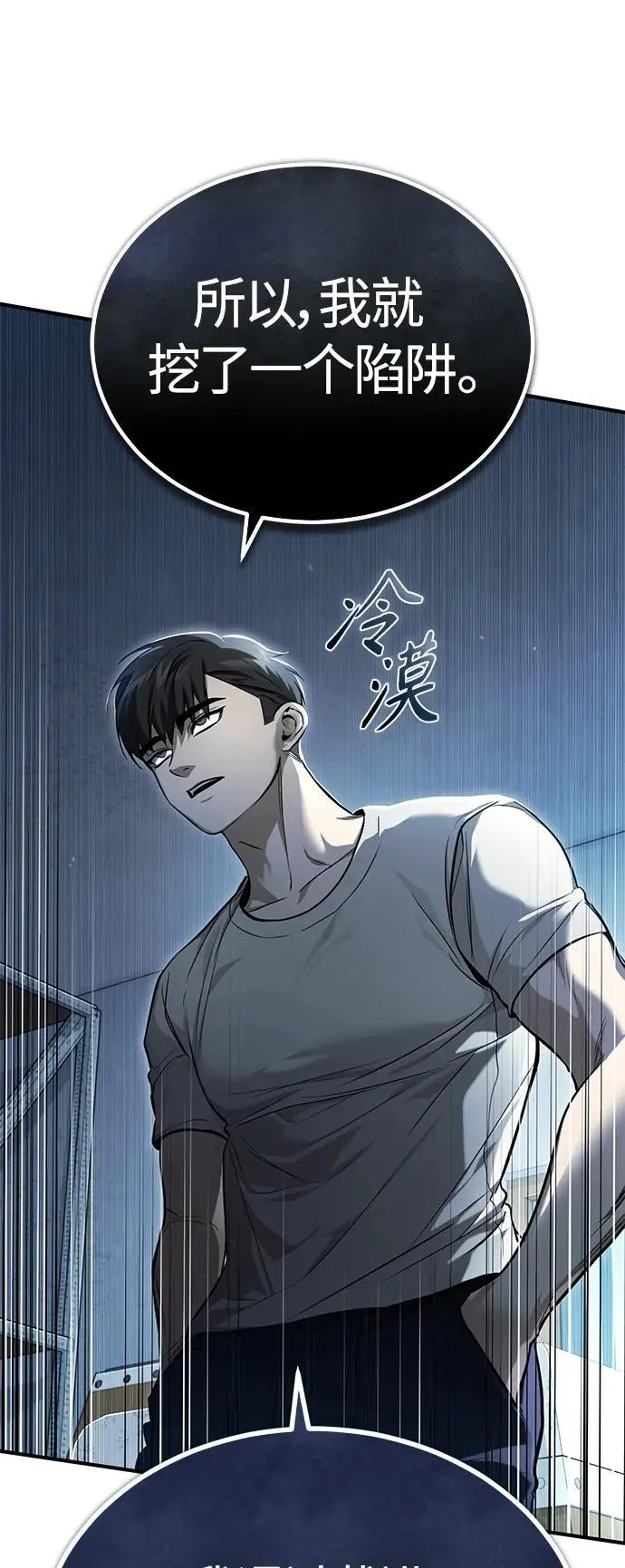 [第36话] 纯粹的恶意 第8页