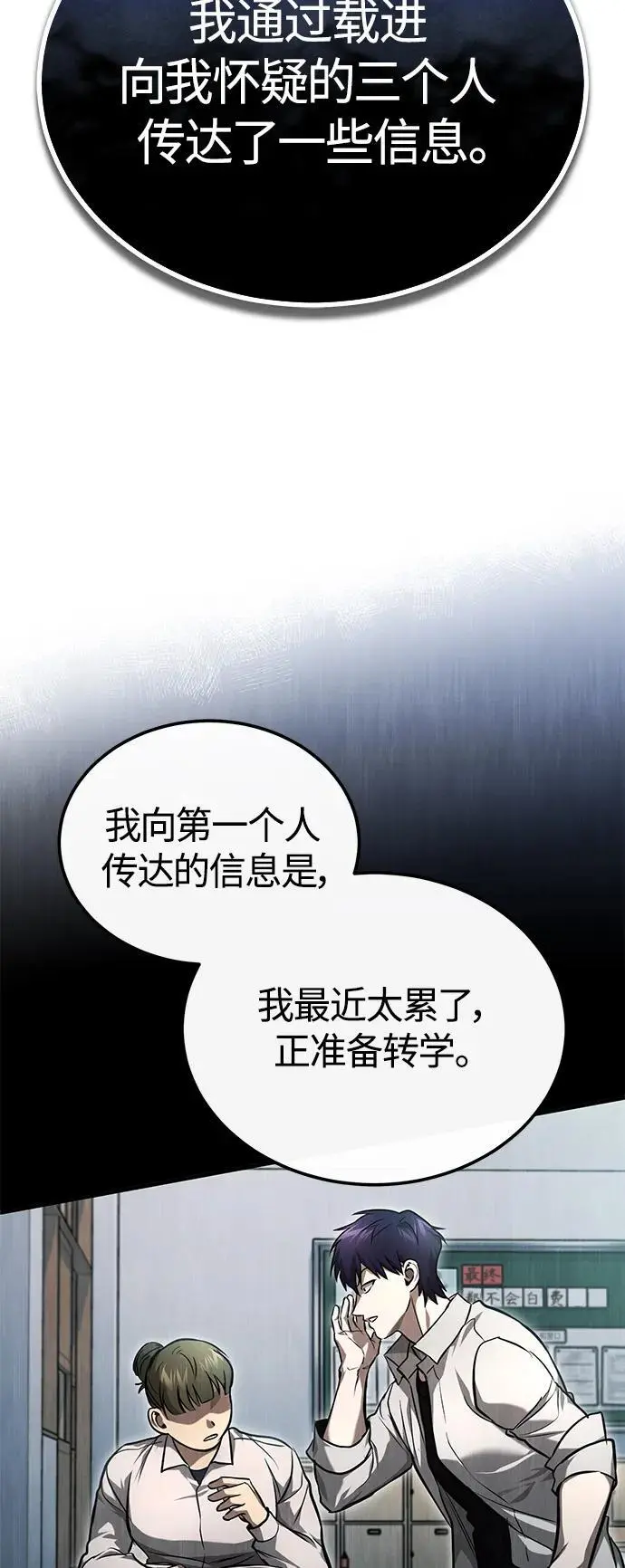 [第36话] 纯粹的恶意 第9页