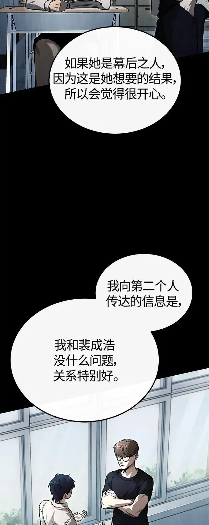 [第36话] 纯粹的恶意 第10页