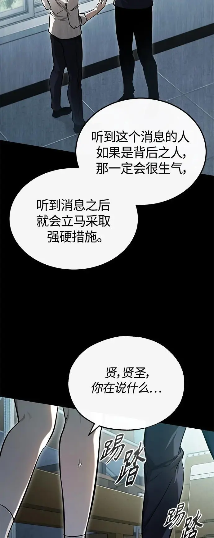 [第36话] 纯粹的恶意 第11页