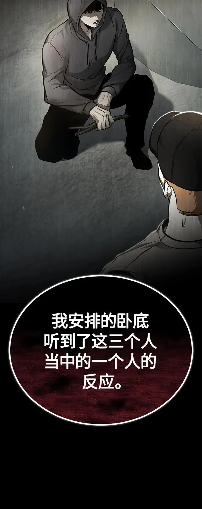 [第36话] 纯粹的恶意 第14页