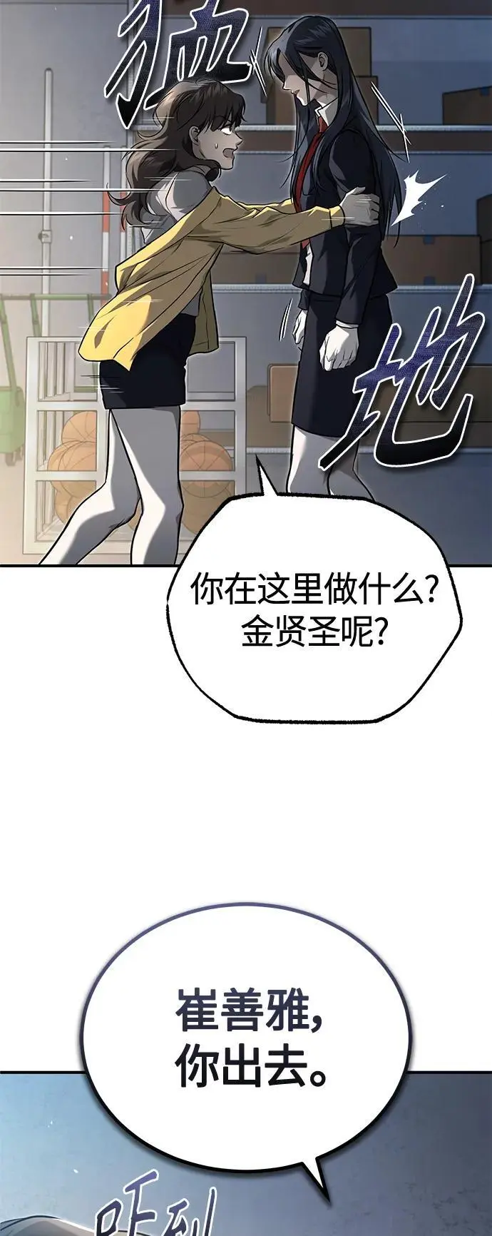 [第36话] 纯粹的恶意 第19页