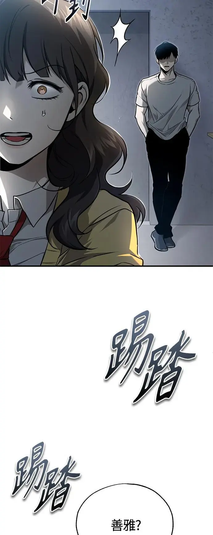 [第36话] 纯粹的恶意 第20页