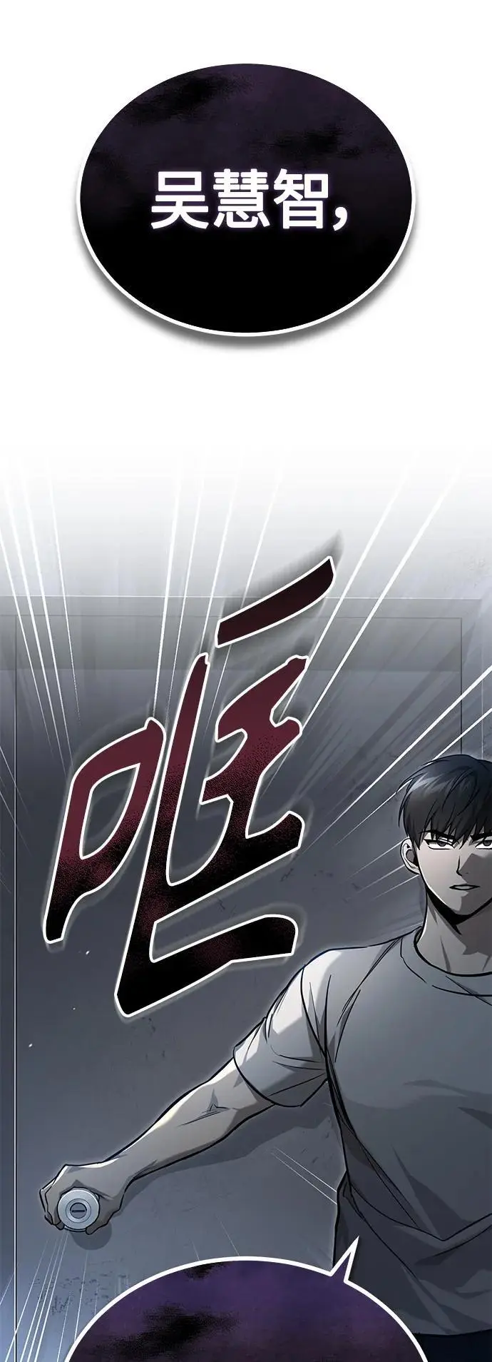 [第36话] 纯粹的恶意 第22页