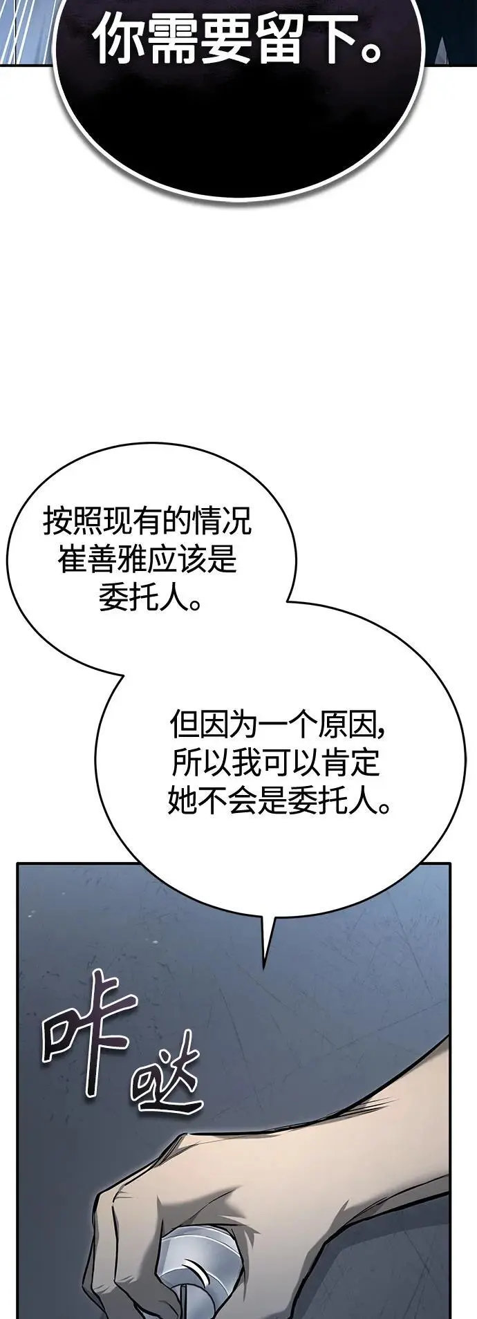 [第36话] 纯粹的恶意 第23页