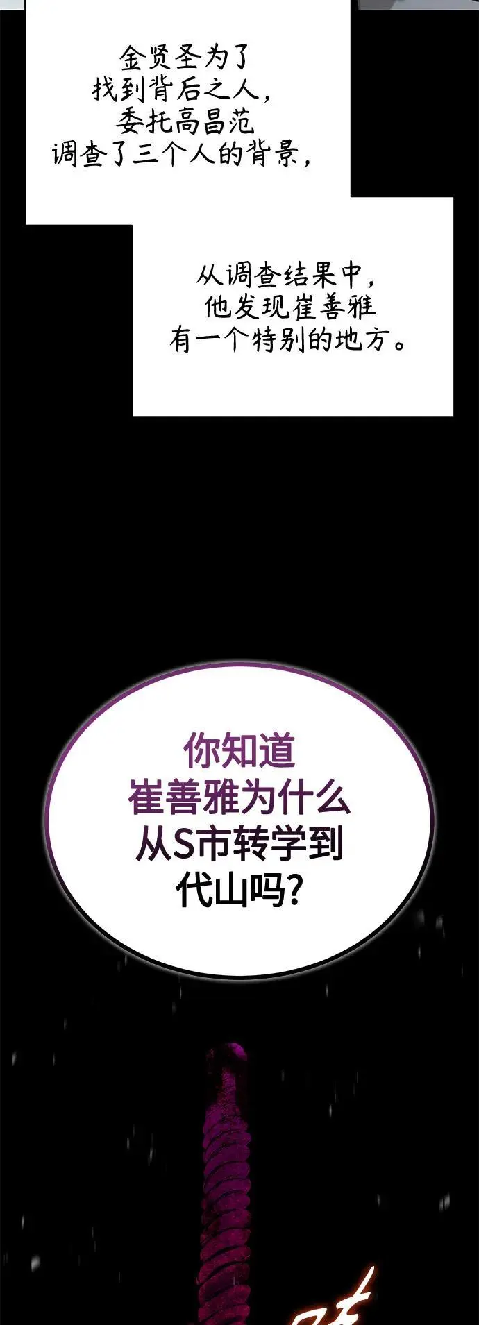 [第36话] 纯粹的恶意 第25页