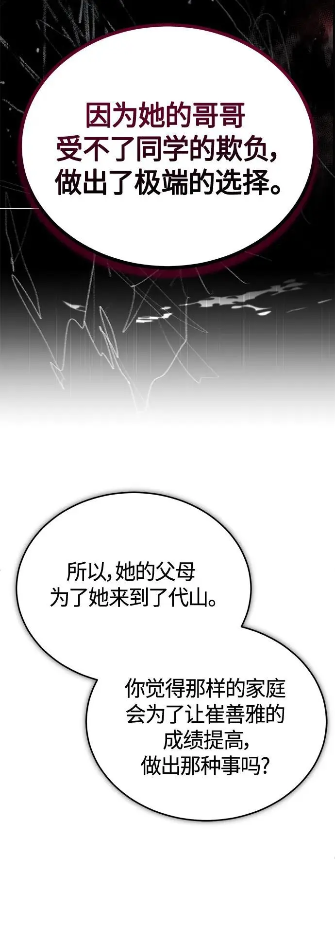[第36话] 纯粹的恶意 第27页