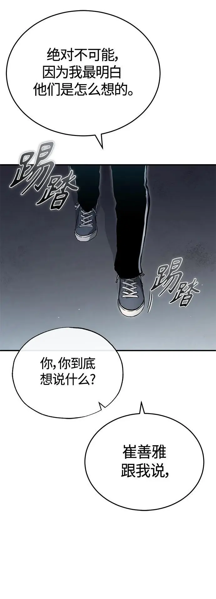 [第36话] 纯粹的恶意 第28页