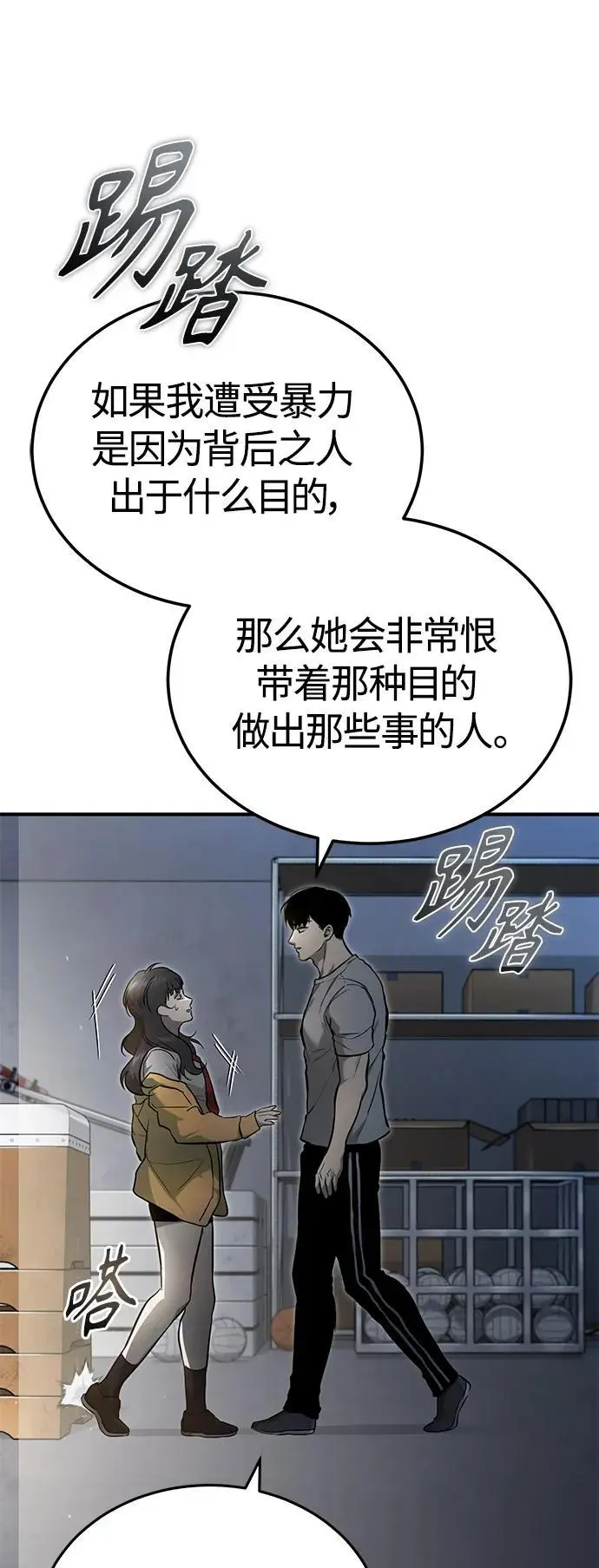 [第36话] 纯粹的恶意 第29页