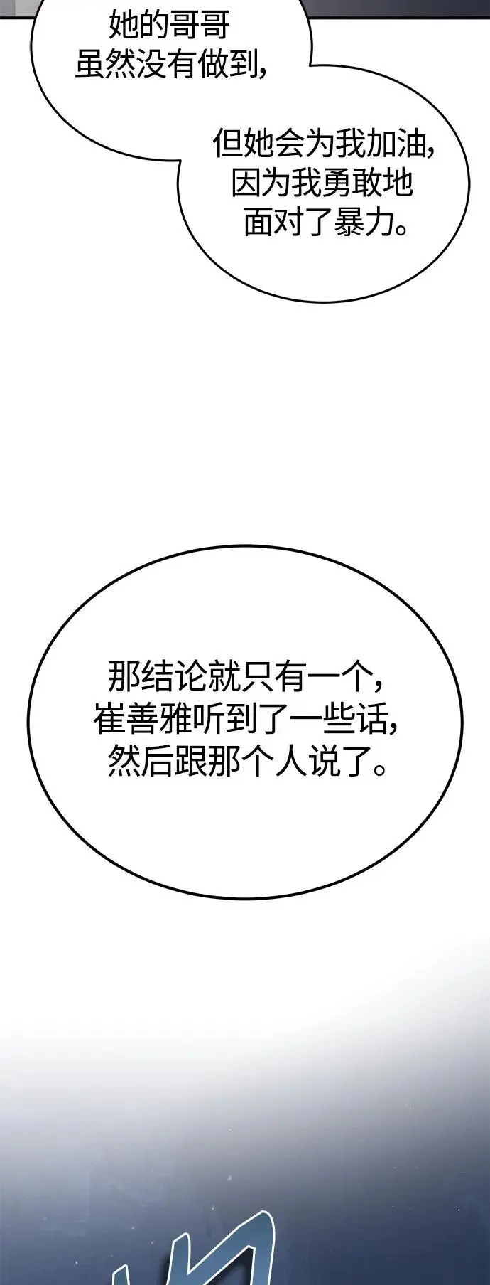 [第36话] 纯粹的恶意 第30页
