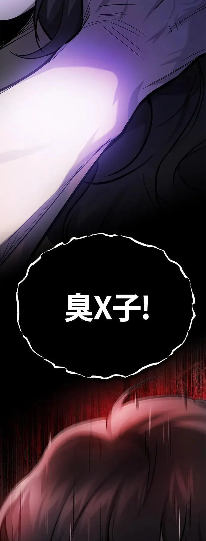 [第36话] 纯粹的恶意 第33页