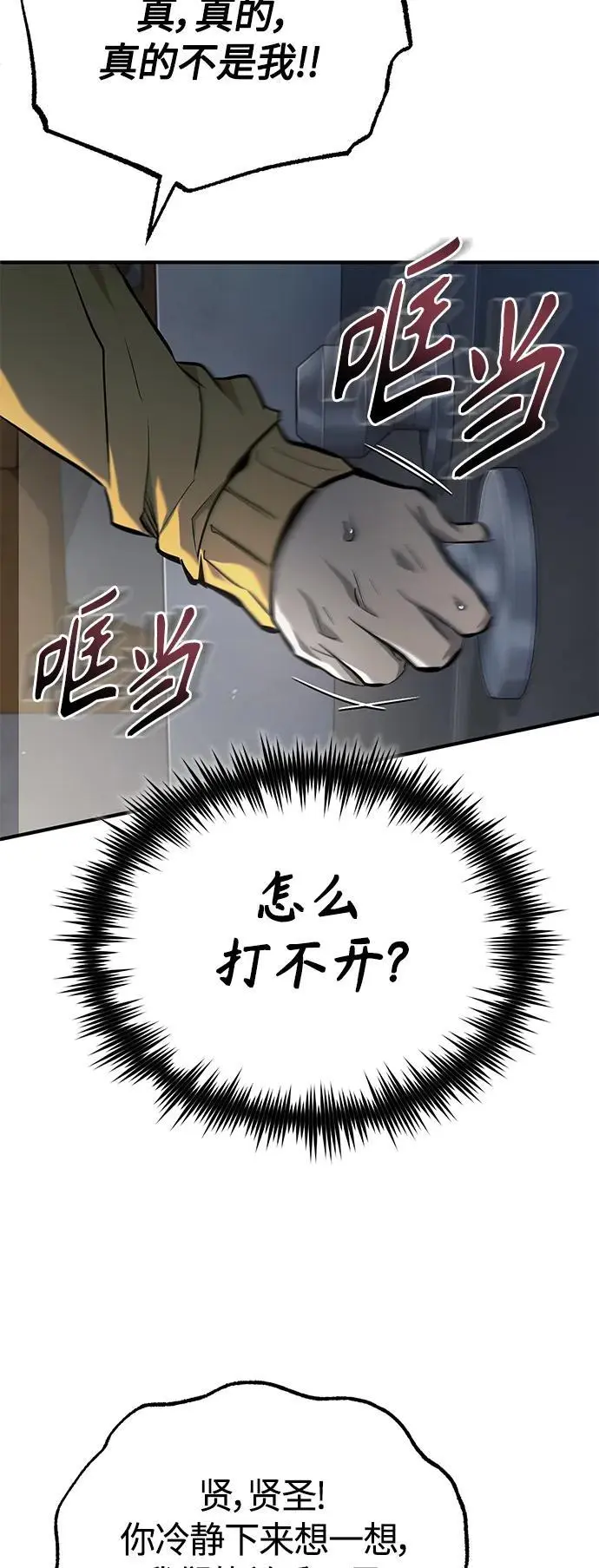 [第36话] 纯粹的恶意 第37页