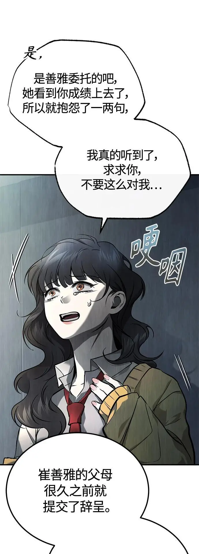 [第36话] 纯粹的恶意 第39页