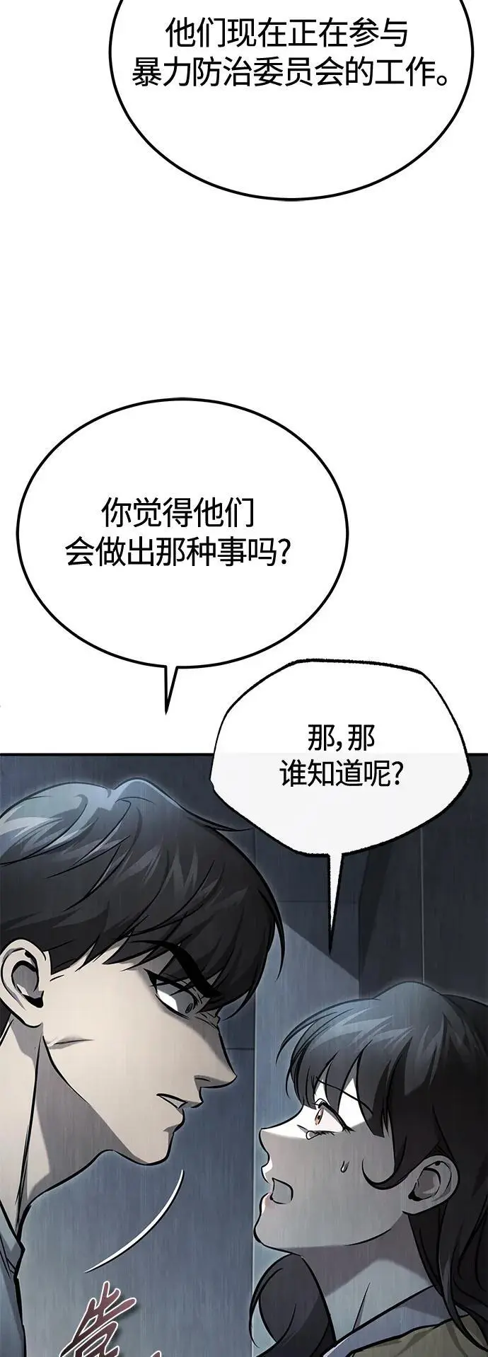 [第36话] 纯粹的恶意 第40页