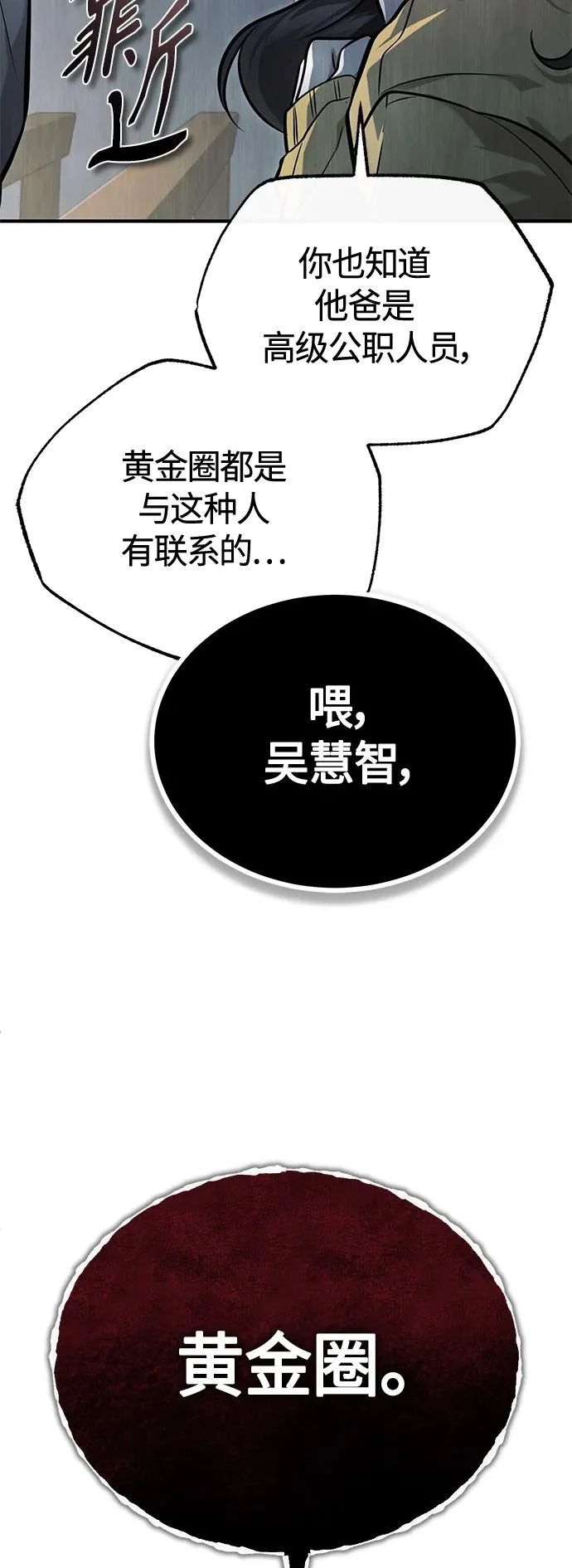 [第36话] 纯粹的恶意 第41页