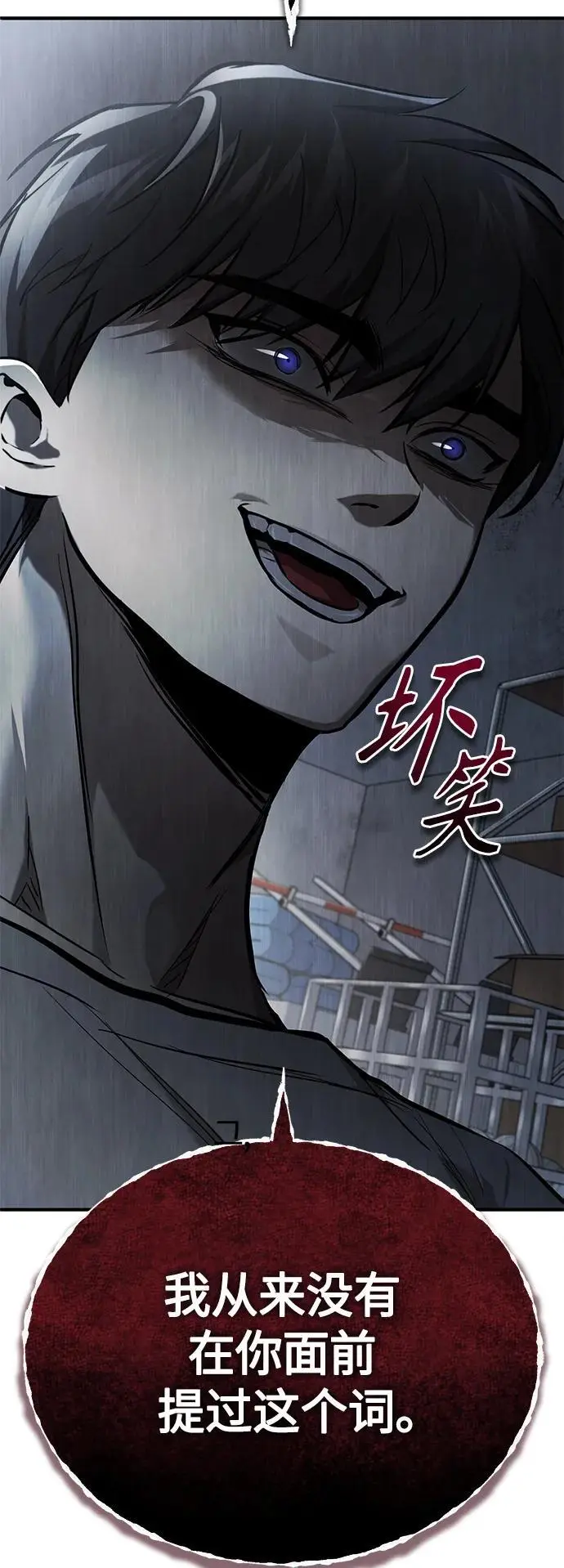 [第36话] 纯粹的恶意 第42页