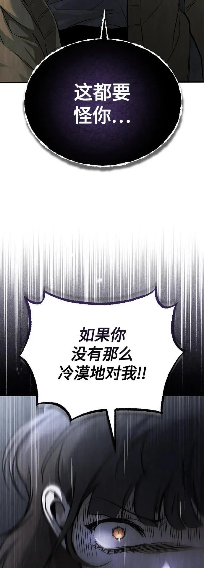 [第36话] 纯粹的恶意 第45页