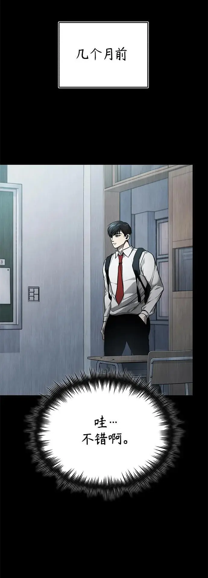 [第36话] 纯粹的恶意 第47页