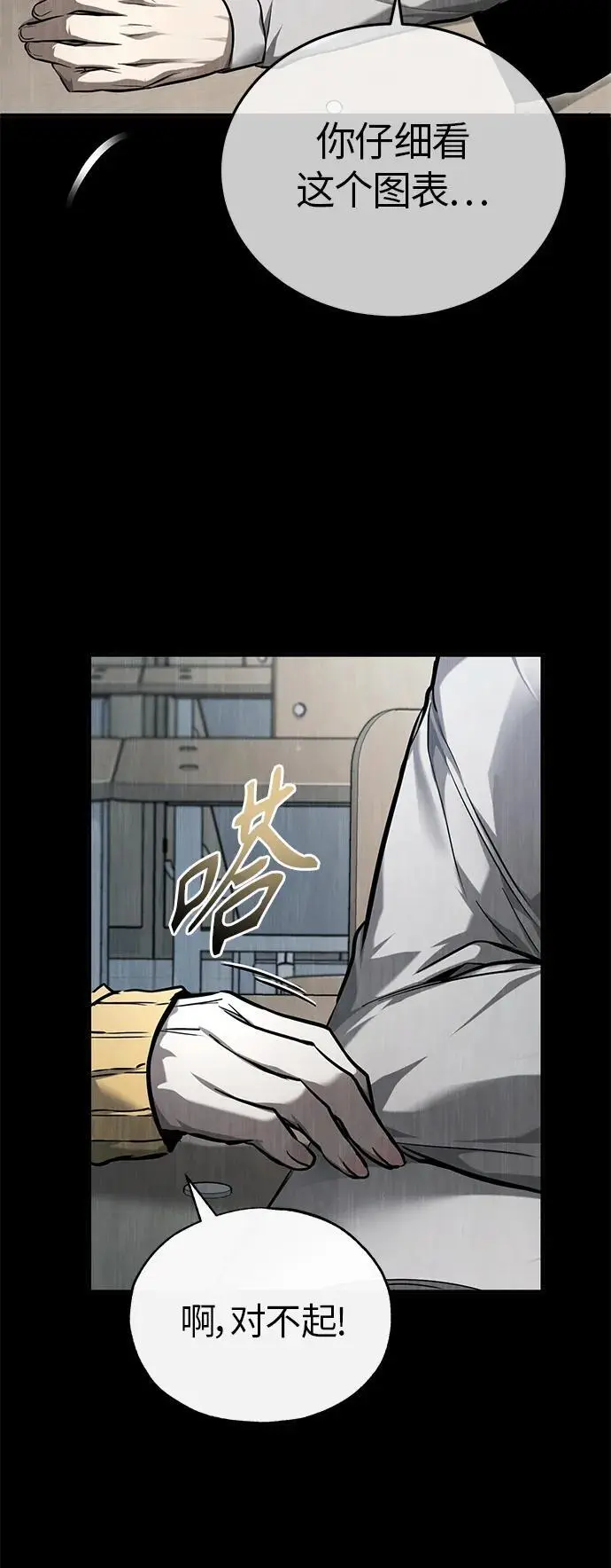 [第36话] 纯粹的恶意 第53页