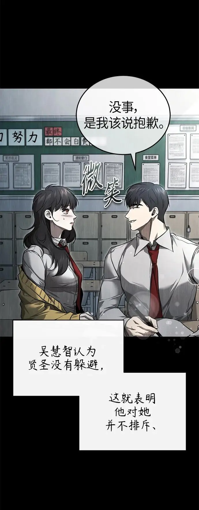 [第36话] 纯粹的恶意 第54页