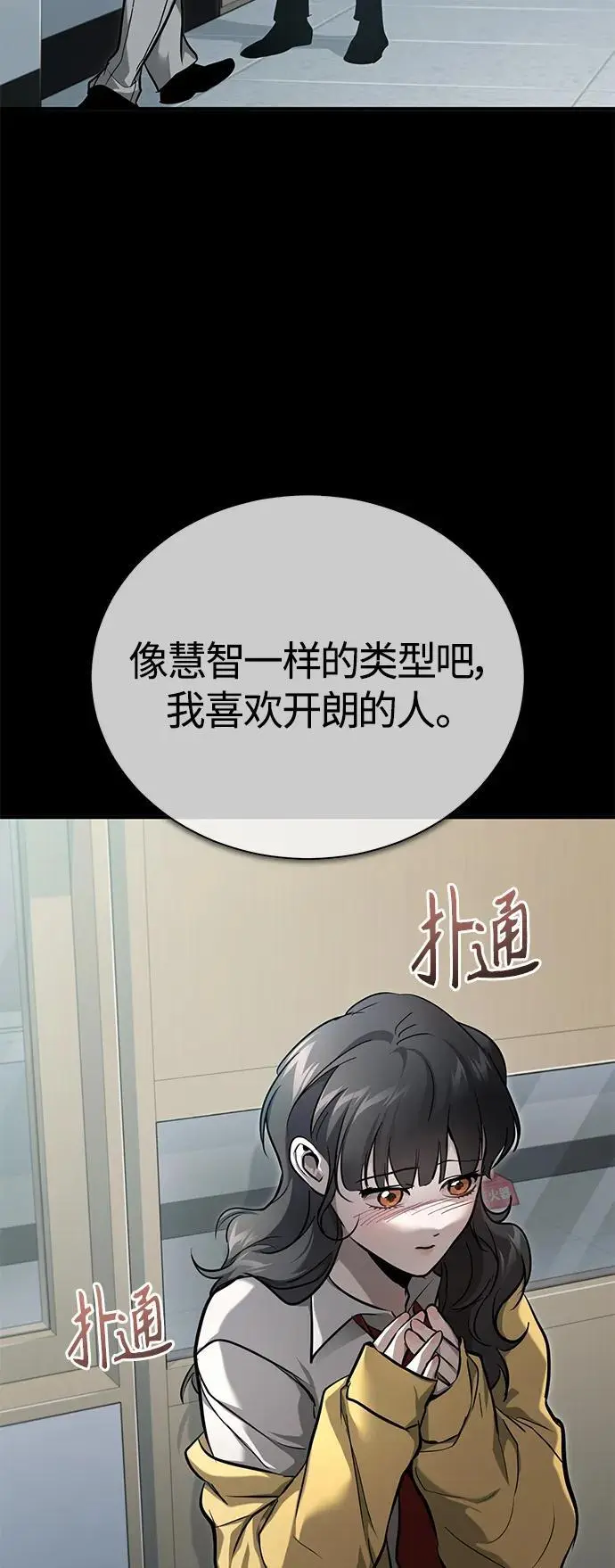 [第36话] 纯粹的恶意 第56页