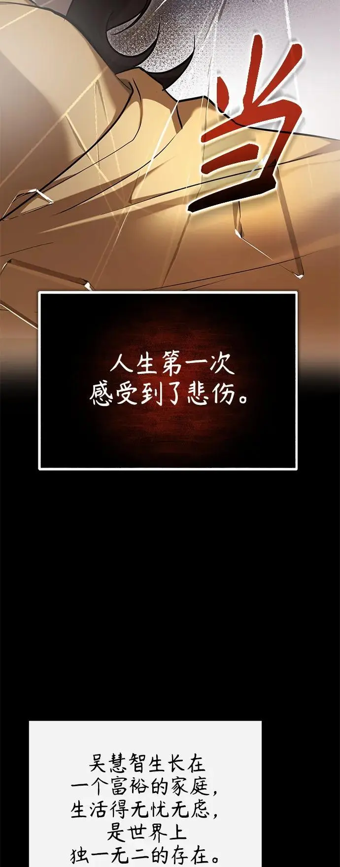 [第36话] 纯粹的恶意 第60页