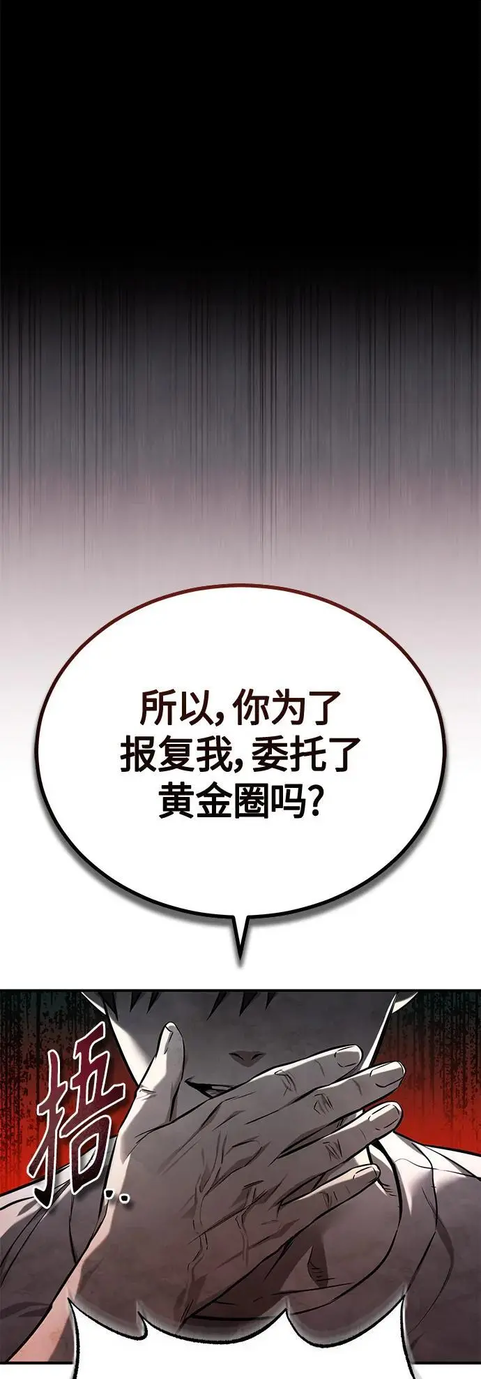 [第36话] 纯粹的恶意 第62页