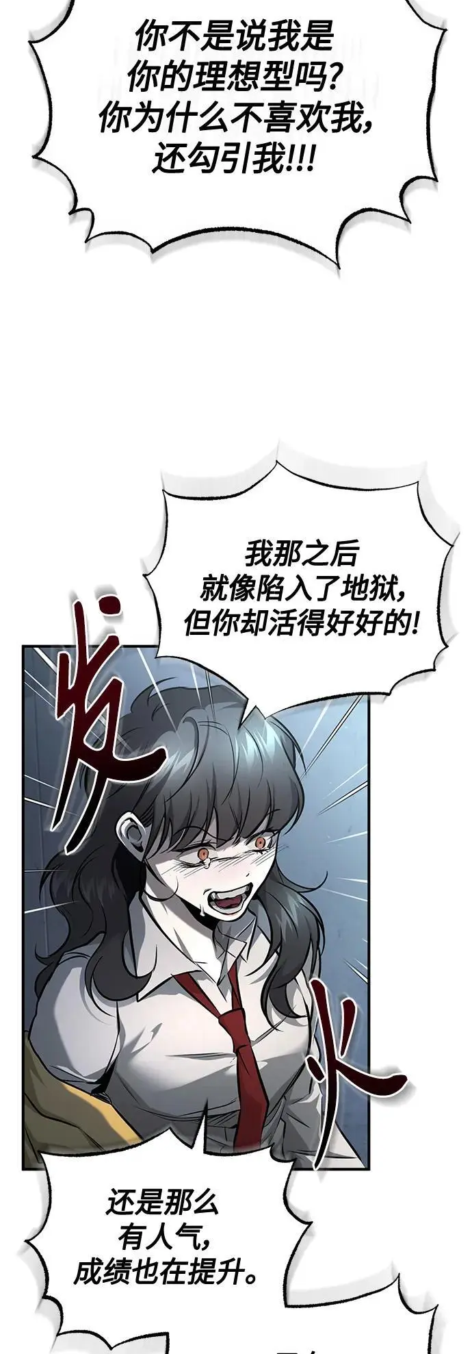 [第36话] 纯粹的恶意 第63页